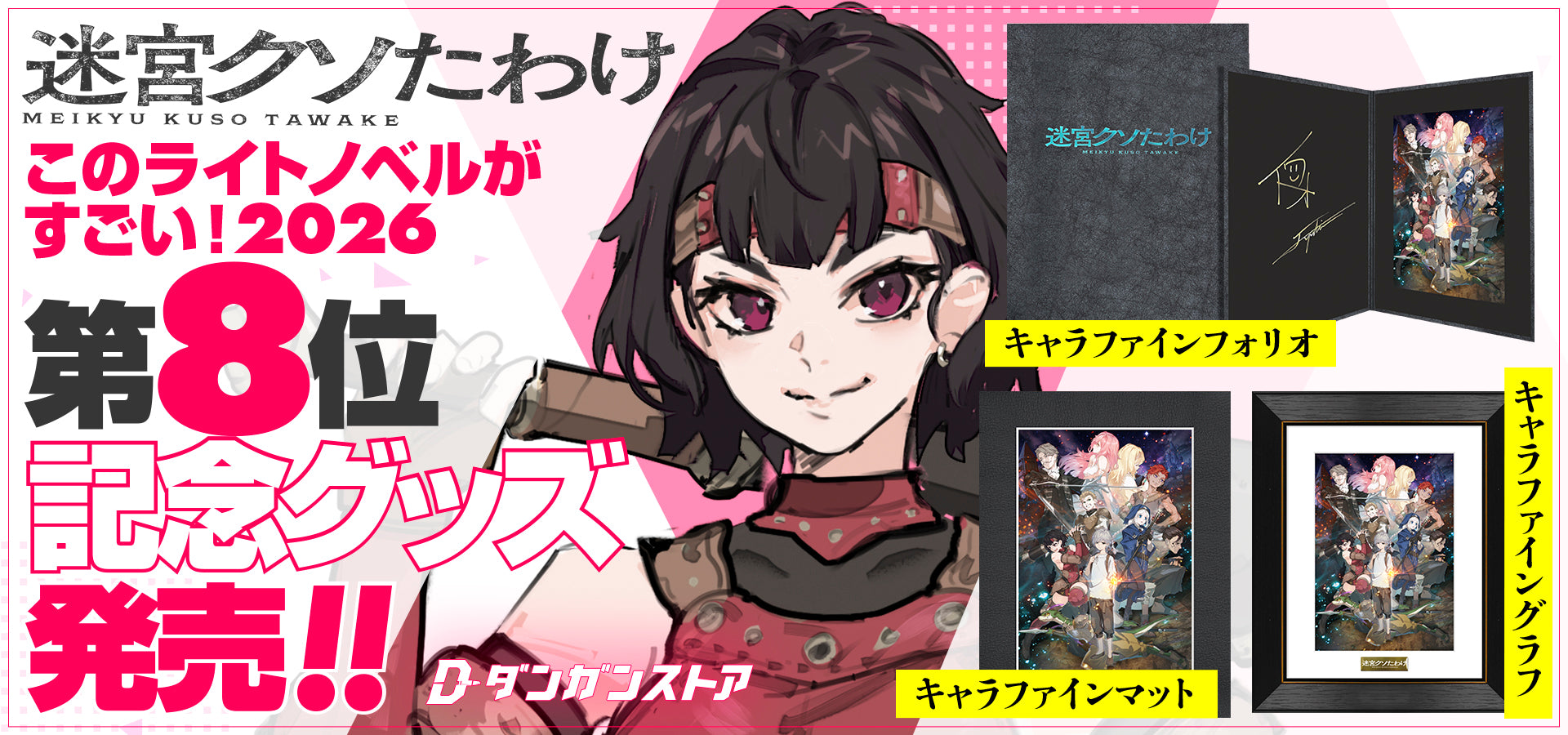 ダンガンストア | BookBase