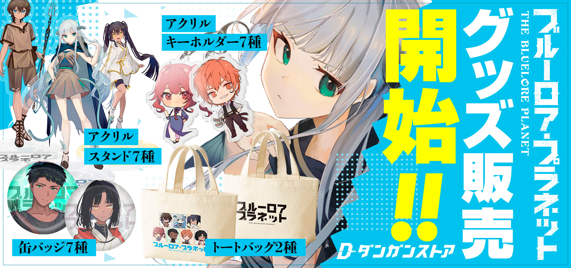 ダンガンストア