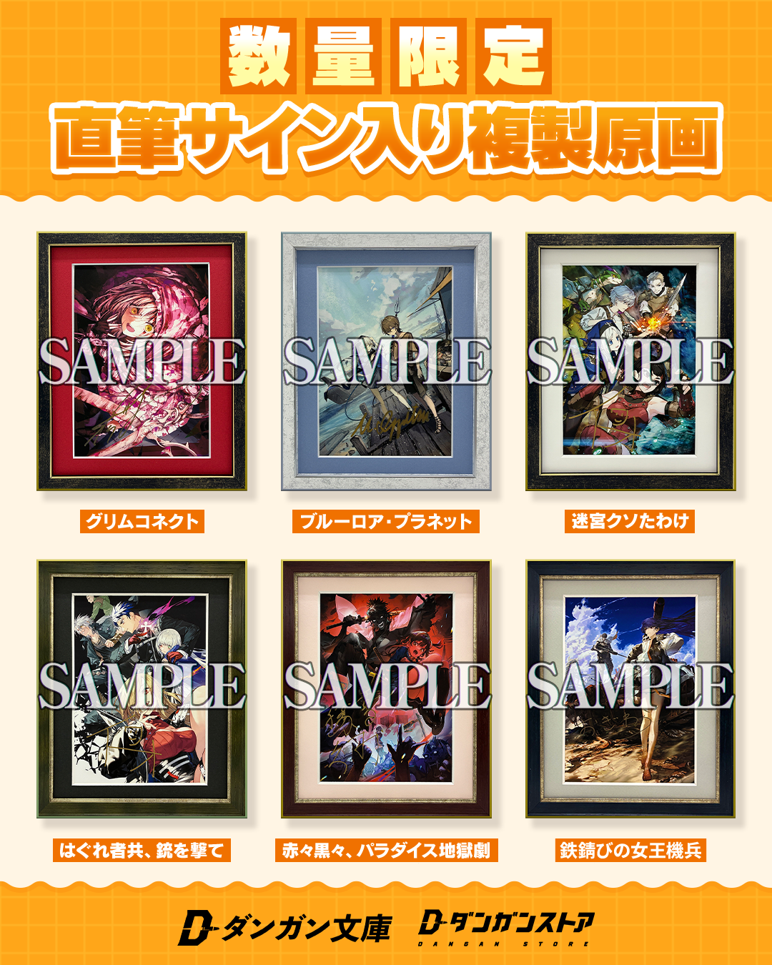 【数量限定】直筆サイン入り複製原画